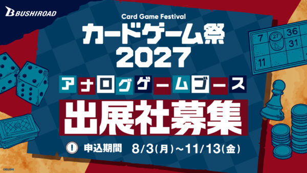 「ブシロード新春大発表会2027」など創立20周年イベントが開催決定_002