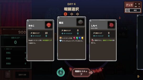 邪神さえ具材にする料理ローグライクゲーム『キニーと名状しがたいおでん屋』がSteamで本日リリース_003