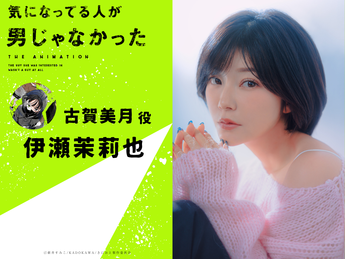TVアニメ『気になってる人が男じゃなかった』OP主題歌に伝説的バンド・Nirvanaの「Breed」が起用され話題に_002