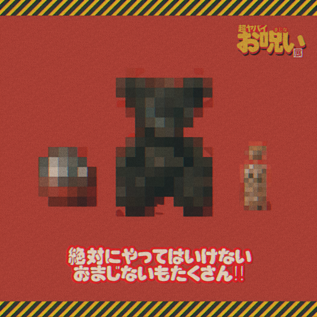 100の“おまじない”をあつめた「超ヤバイお呪い展」が7月25日から西武渋谷で開催_005