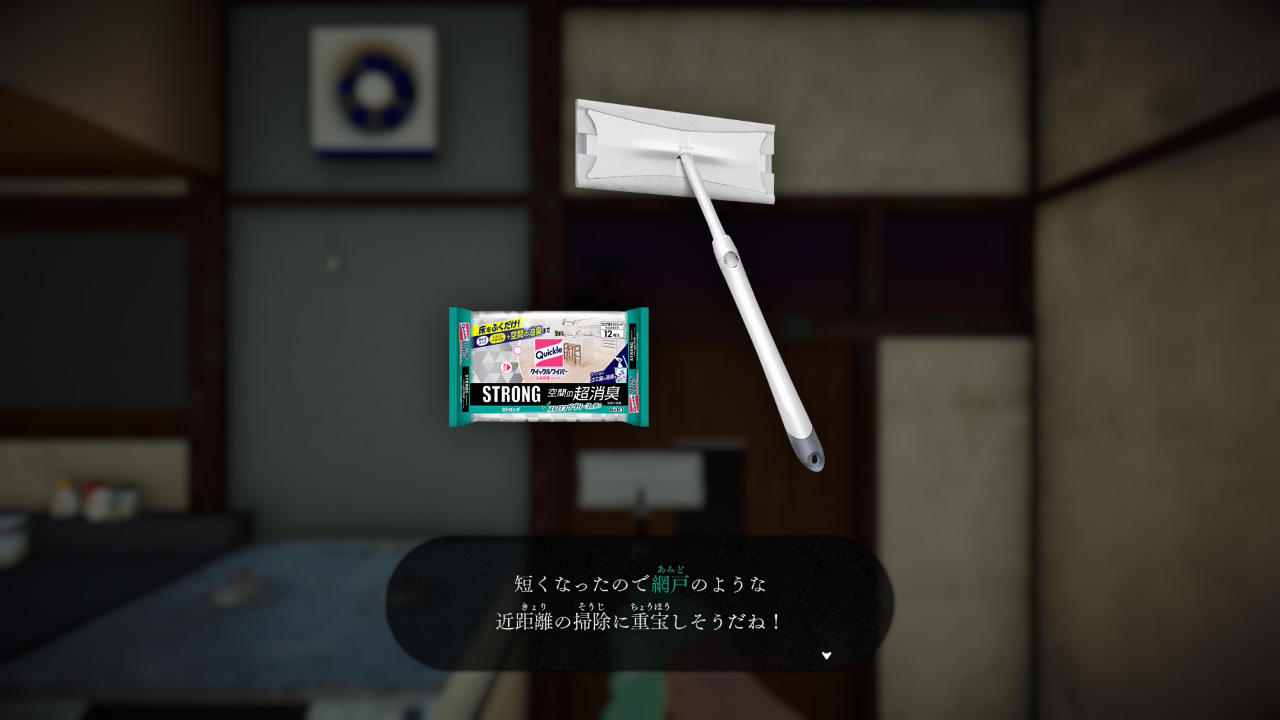 『しずかなおそうじ』Switch版レビュー・感想・評価：こわさひかえめモードは愉快なBGMが流れるから本当に怖くない_017