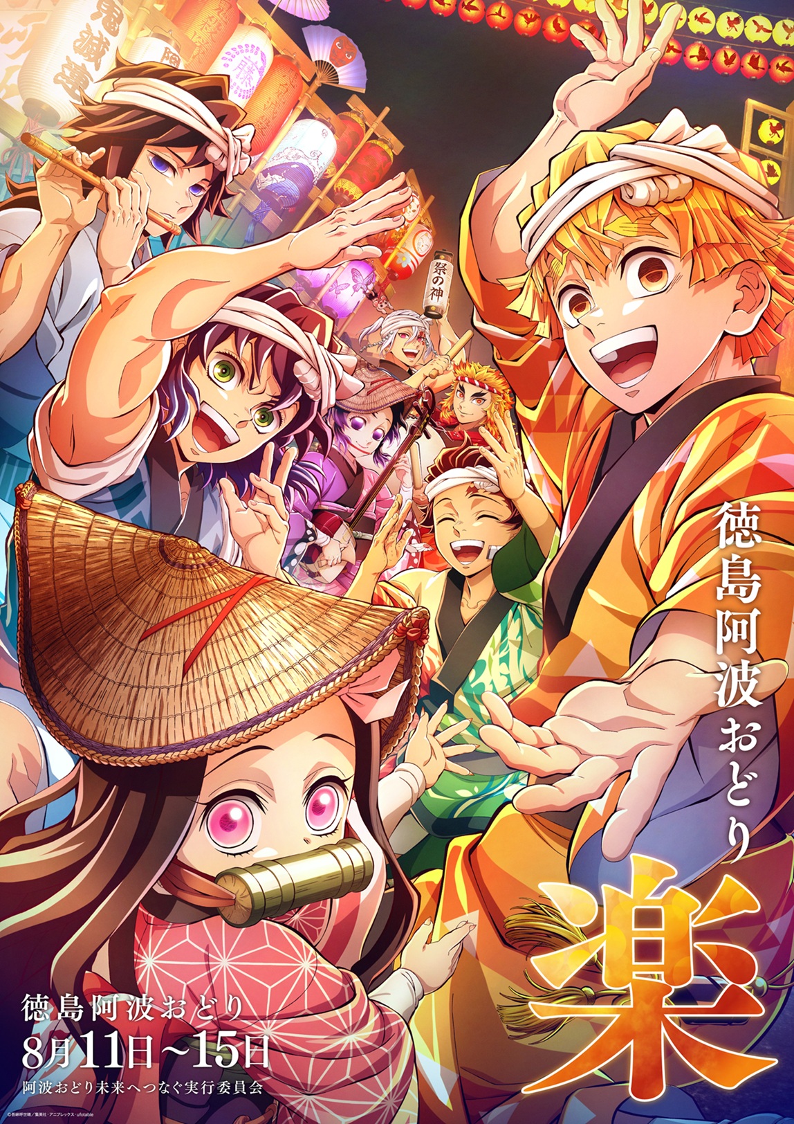 映画『魔法使いの夜』とアニメ『鬼滅の刃』が8月11日から開催の「2026 阿波おどり」に参加決定_002