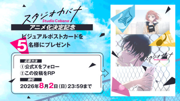 『スタジオカバナ』2027年TVアニメ化決定_009