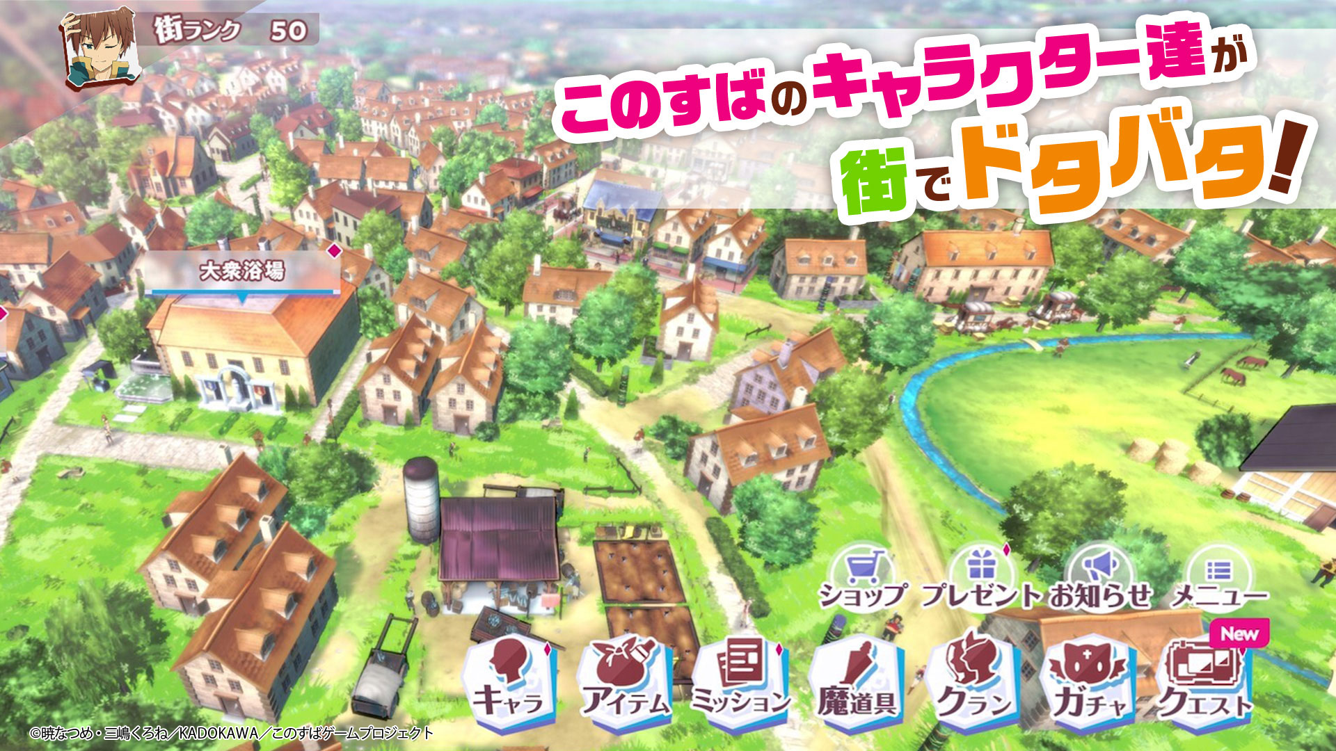 『このすば』新作モバイル/PC向けゲーム『~この愛すべき街に繁栄を!~』の事前登録がスタート_002