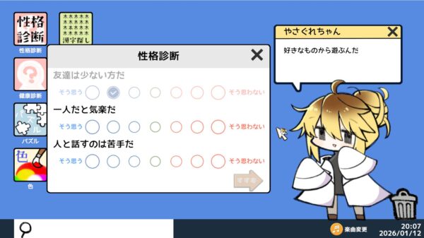 『やさぐれ性格診断プラス』のSteamページが公開_001