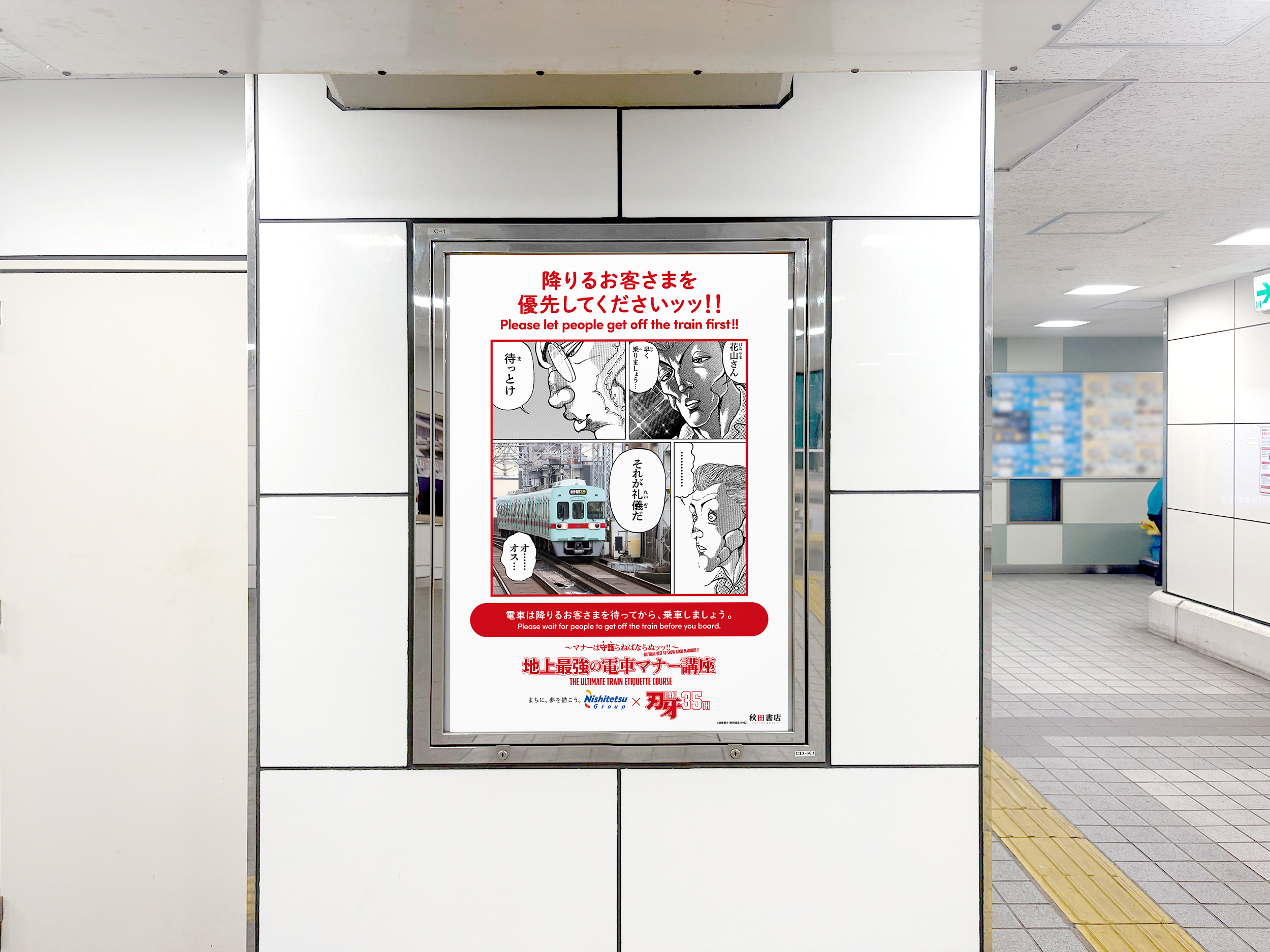 『刃牙』範馬勇次郎らが電車マナーを啓発する「地上最強の電車マナー講座」が始動_018