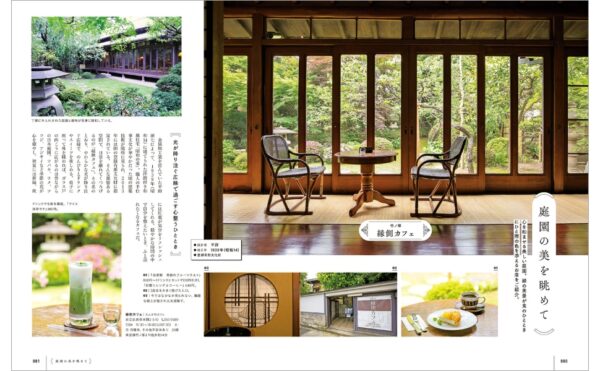 【50％オフ】『名建築カフェと庭園レストラン』Kindle版が50％オフのセール開催中
_002