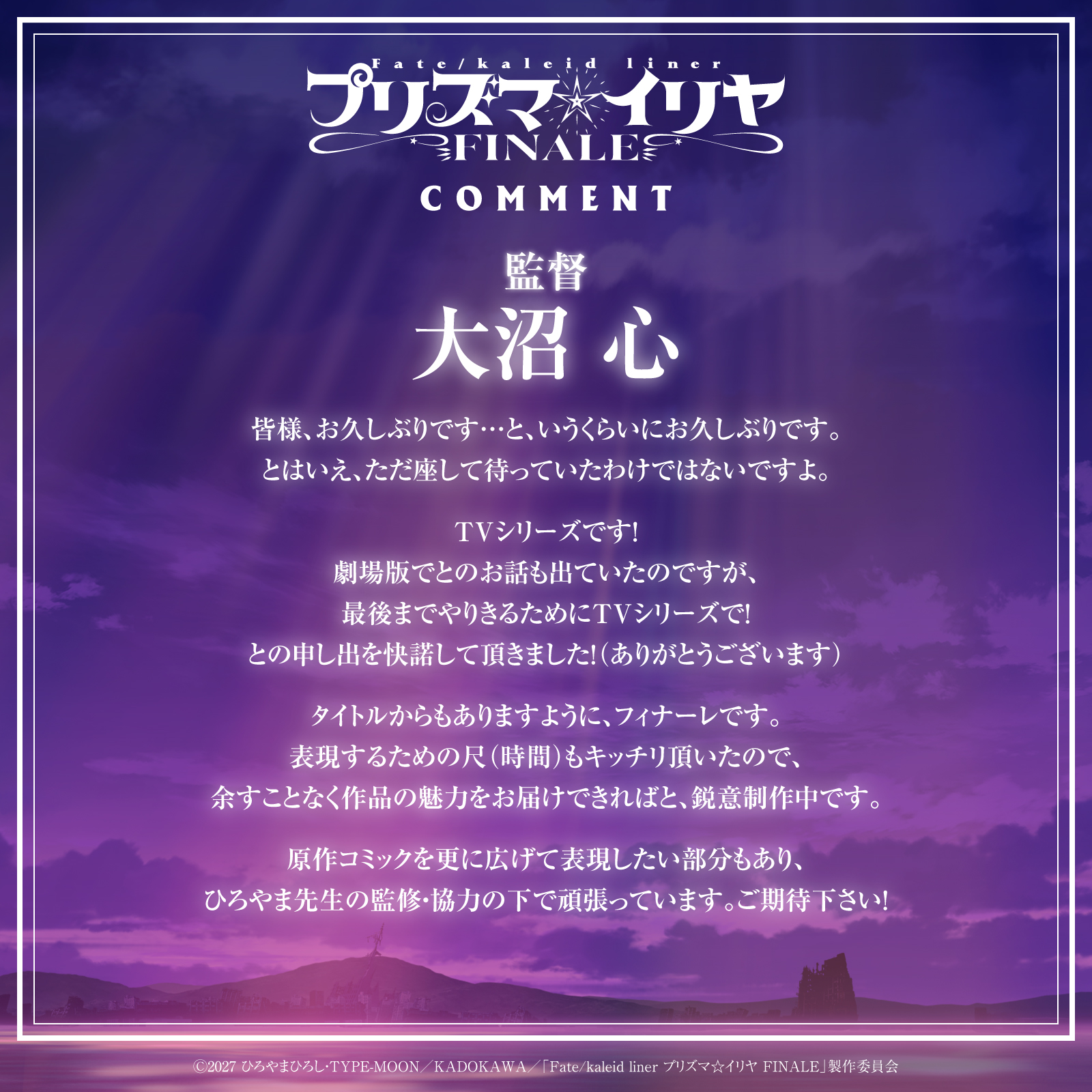 アニメ『プリズマ☆イリヤ』シリーズ完結作『Fate/kaleid liner プリズマ☆イリヤ FINALE』2027年放送決定_003