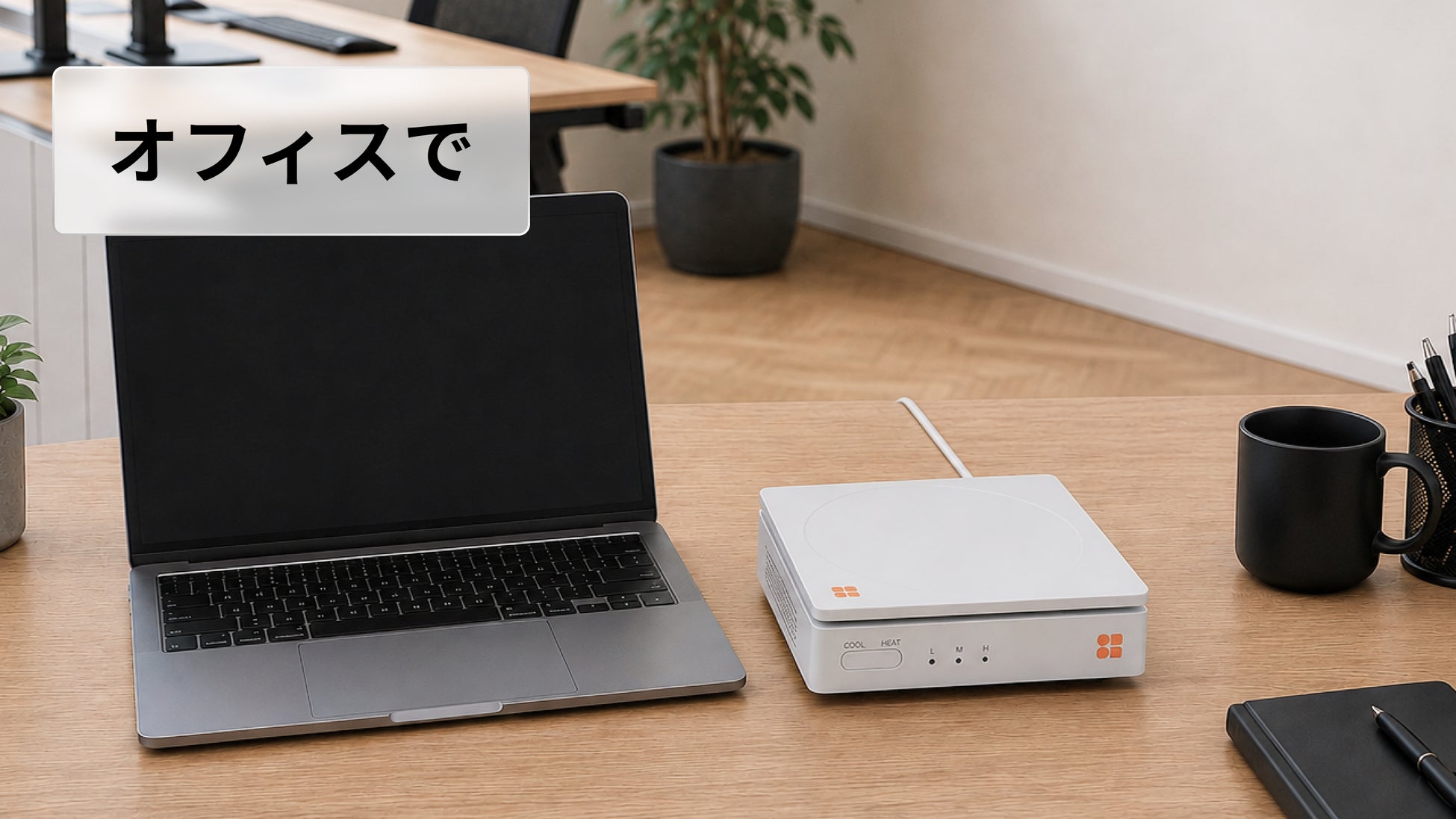 アイマスクの「加熱」「冷却」を自在に行える温冷機が本日より先行販売を開始。クラファンサイト・Makuakeにて_007
