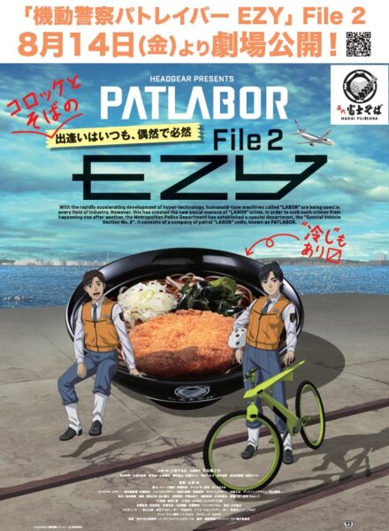 『機動警察パトレイバー』アニメ2作品をYouTubeで限定公開、「名代 富士そば」コラボなど“パトの日”に向けた全8企画が決定_007