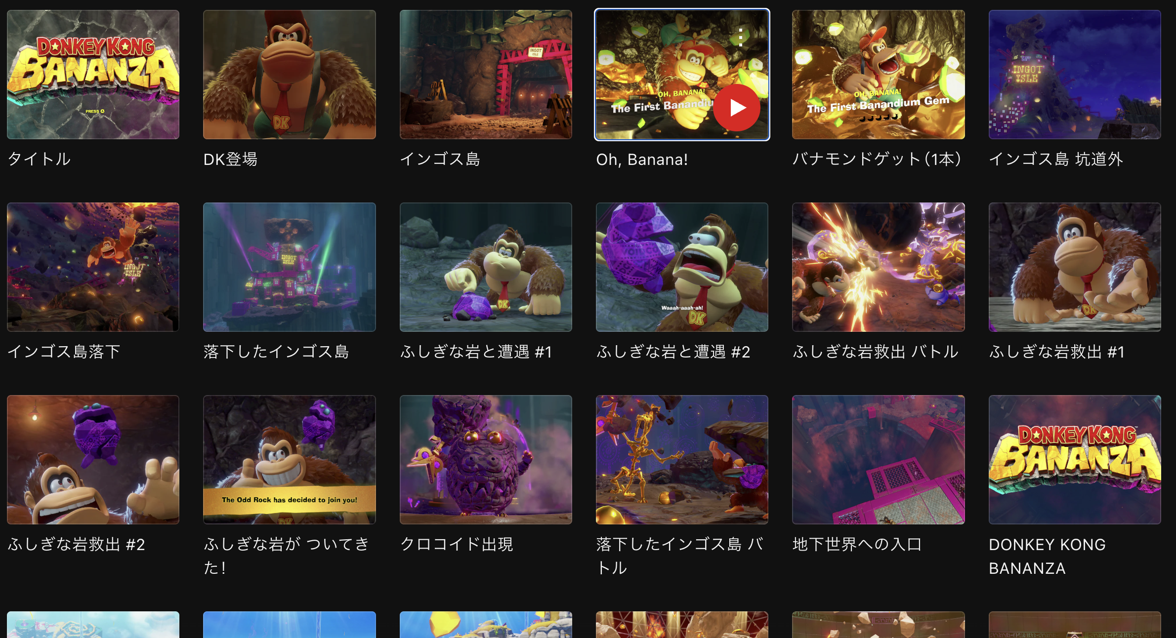 『ドンキーコング バナンザ』楽曲がニンテンドーミュージックに大量追加_001