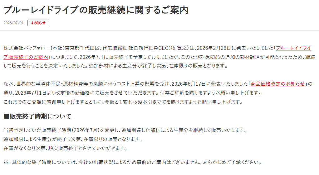 バッファロー、ブルーレイドライブの販売継続を発表_001