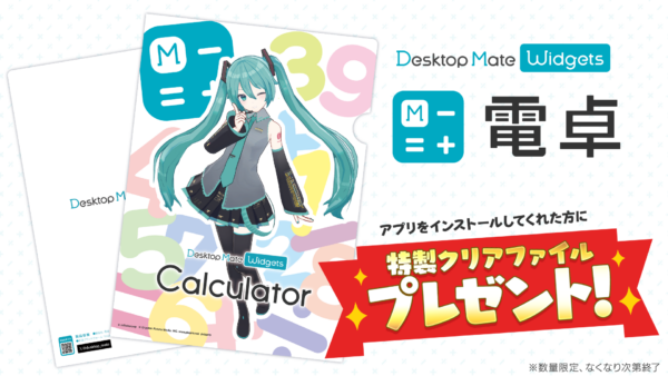 『Desktop Mate Widgets』が7月22日より配信開始_006
