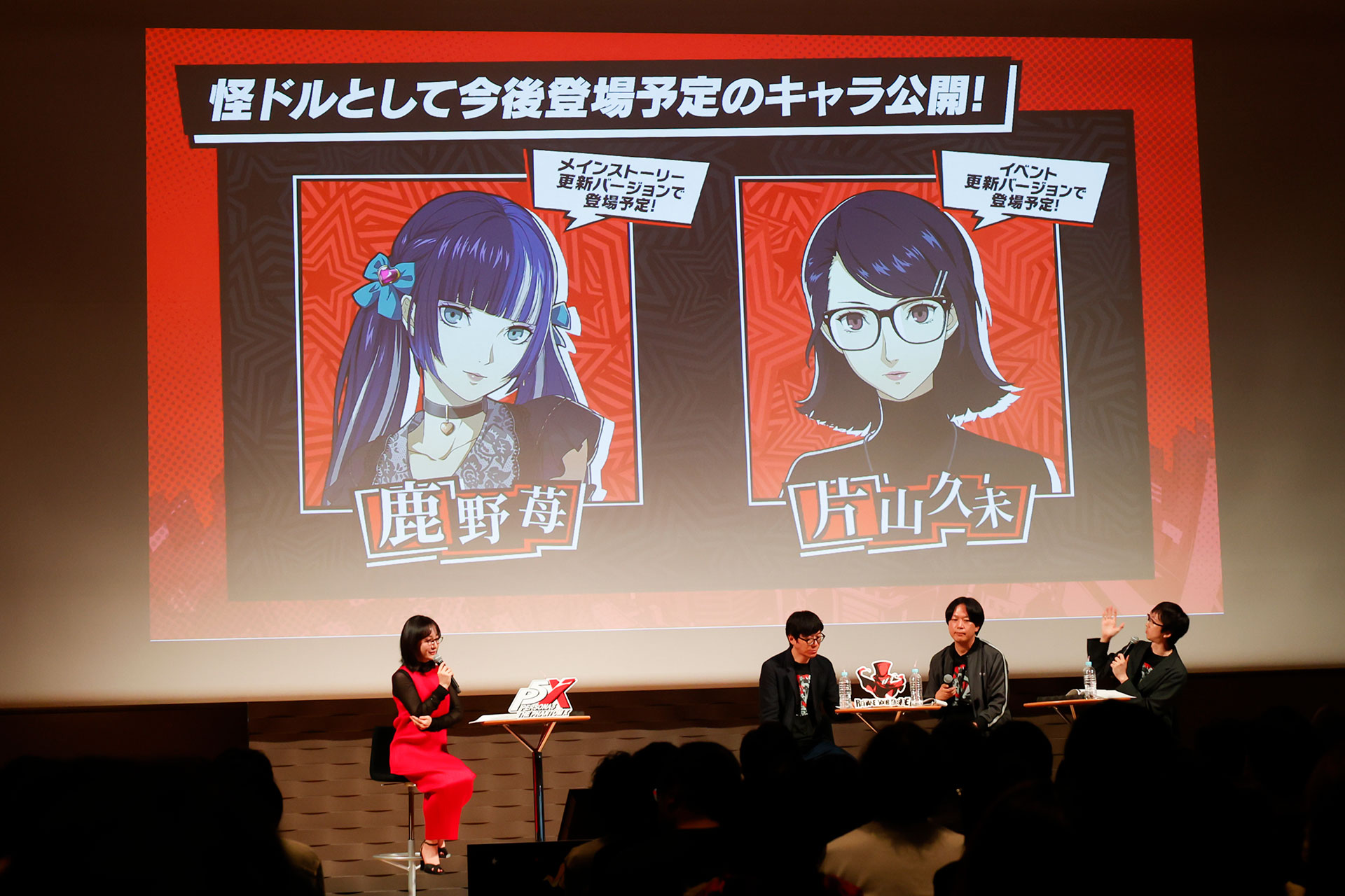 『P5X』1周年記念ファンミレポ：人気投票の第1位は「北里基良」！1〜63位を一挙発表_064