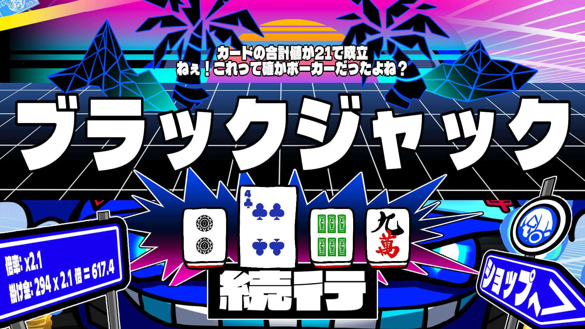 トランプ、麻雀牌、花札が混在する手札で役を作るローグライクがSteamストアページを公開_001