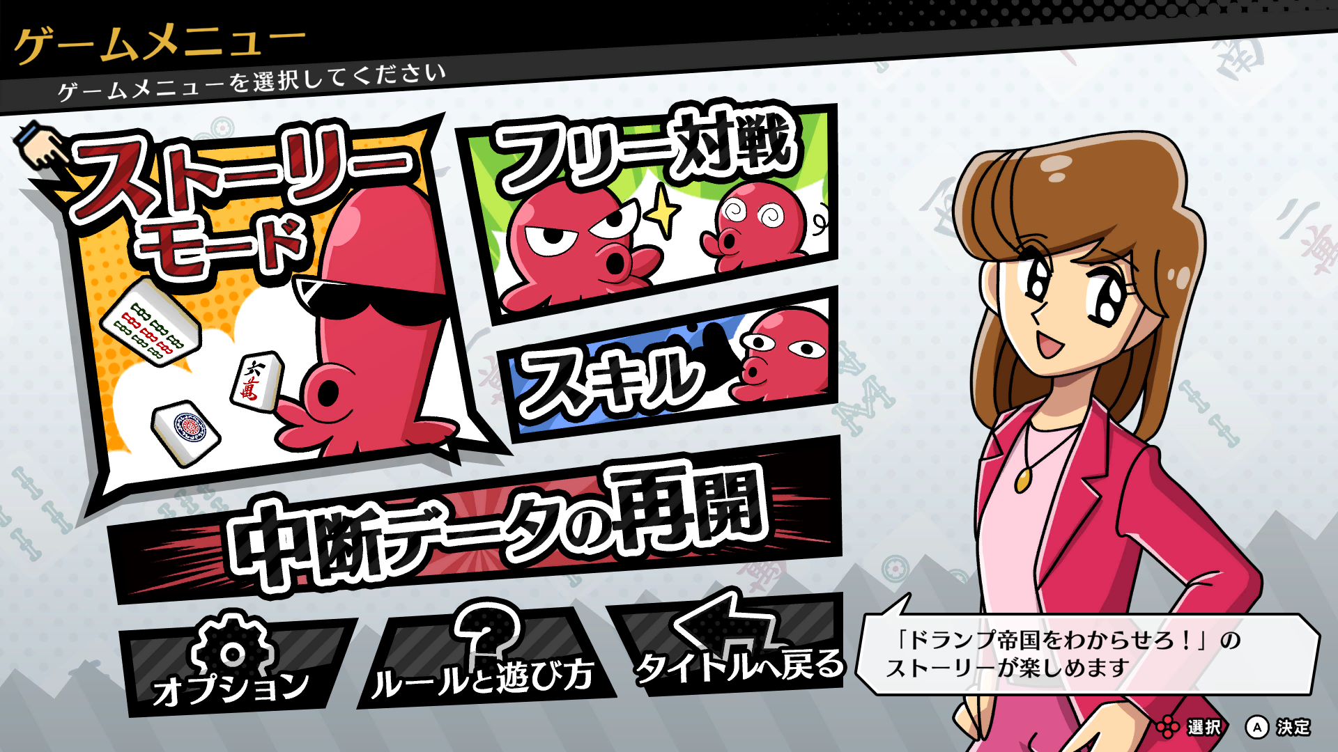 『ぎゅわんぶらあ自己中心派 ドランプ帝国をわからせろ!』2026年秋に発売決定。片山まさゆき氏のマンガを原作とする麻雀ゲーム_013