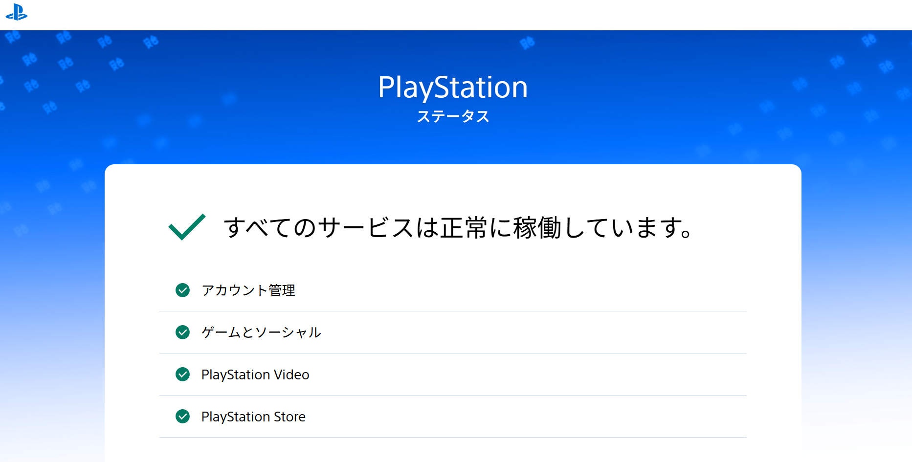 プレイステーションネットワークで7月24日20時ごろより障害発生中_002