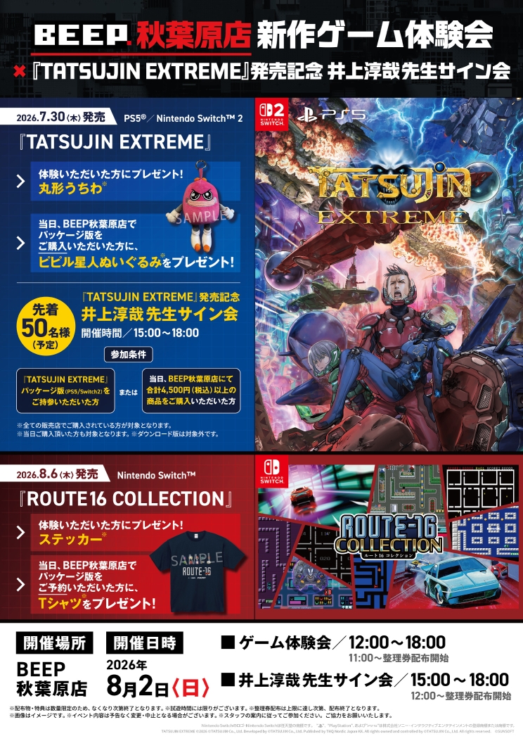 『TATSUJIN』シリーズ最新作『TATSUJIN EXTREME』の体験版が配信開始_002