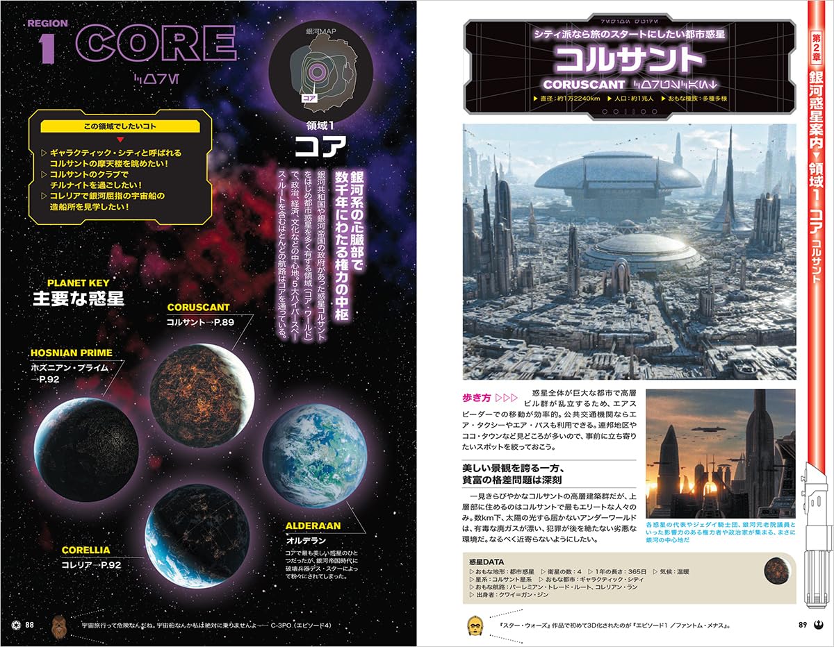 『地球の歩き方 スター・ウォーズ』が7月31日に発売_001