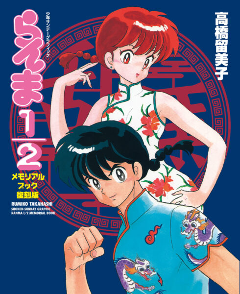 アニメ『らんま1/2』第3期が10月3日より放送開始!追加キャラクター&キャスト情報が公開_024