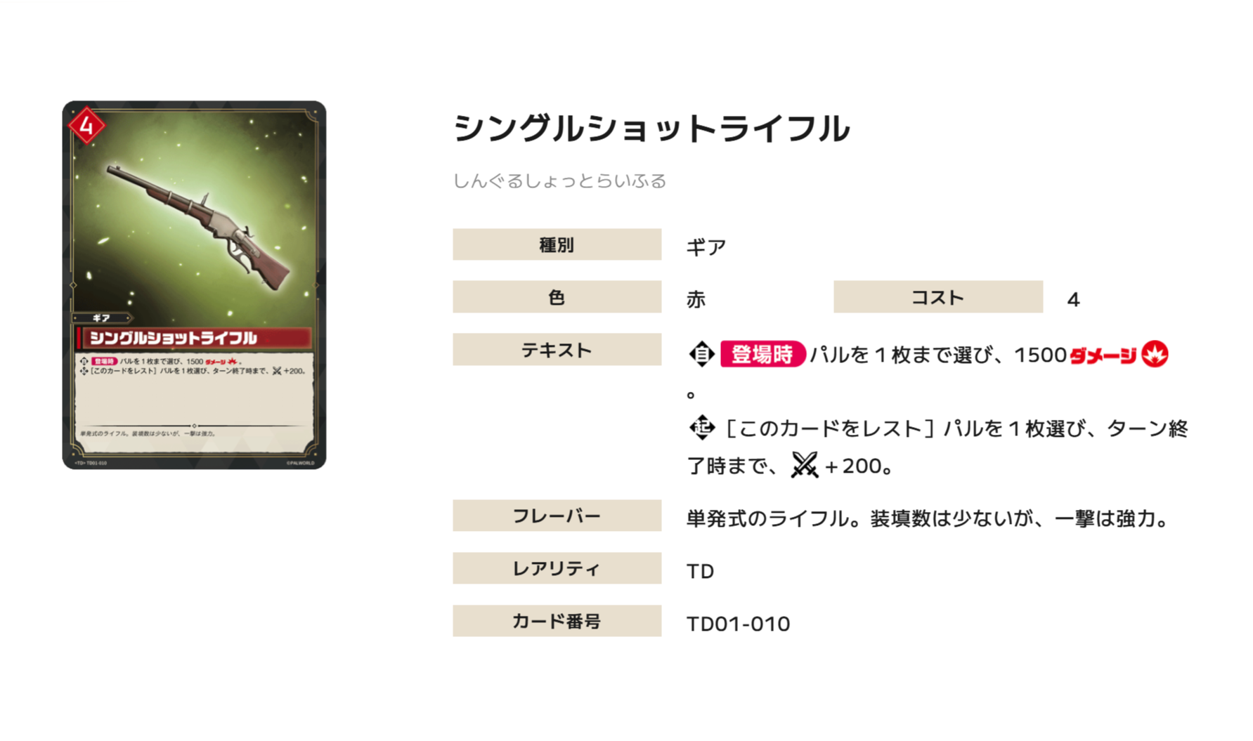 『パルワールド オフィシャルカードゲーム』レビュー・評価・感想。相変わらずパルに労働させて銃器をぶっ放す物騒な世界だった_013