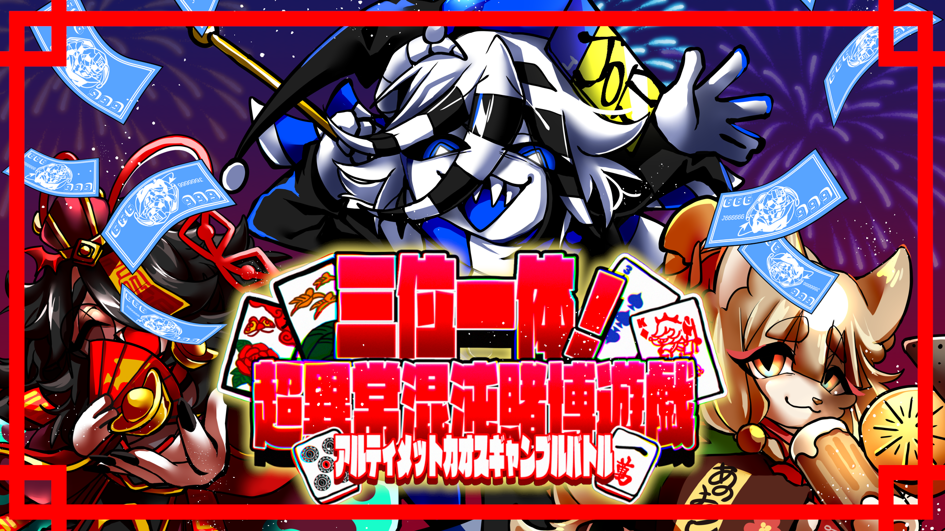 トランプ、麻雀牌、花札が混在する手札で役を作るローグライクがSteamストアページを公開_007
