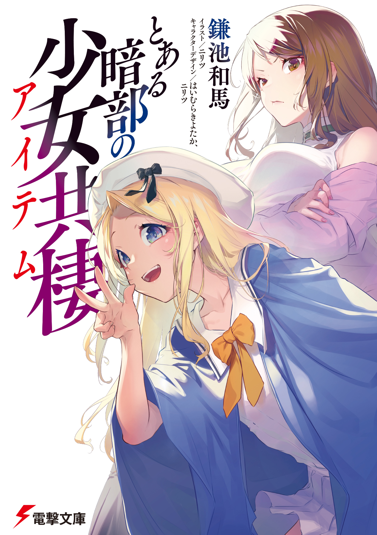 TVアニメ『とある暗部の少女共棲(アイテム)』が、10月9日よりTOKYO MXほかにて放送開始_013