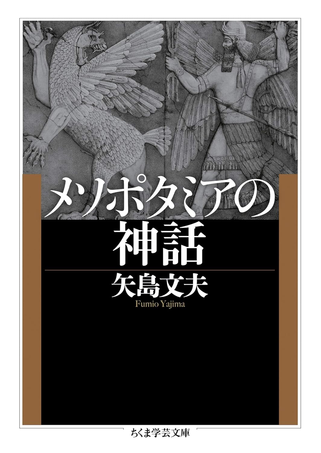 『メソポタミアの神話』Kindle版が59%オフで購入できる日替わりセールを実施中_001