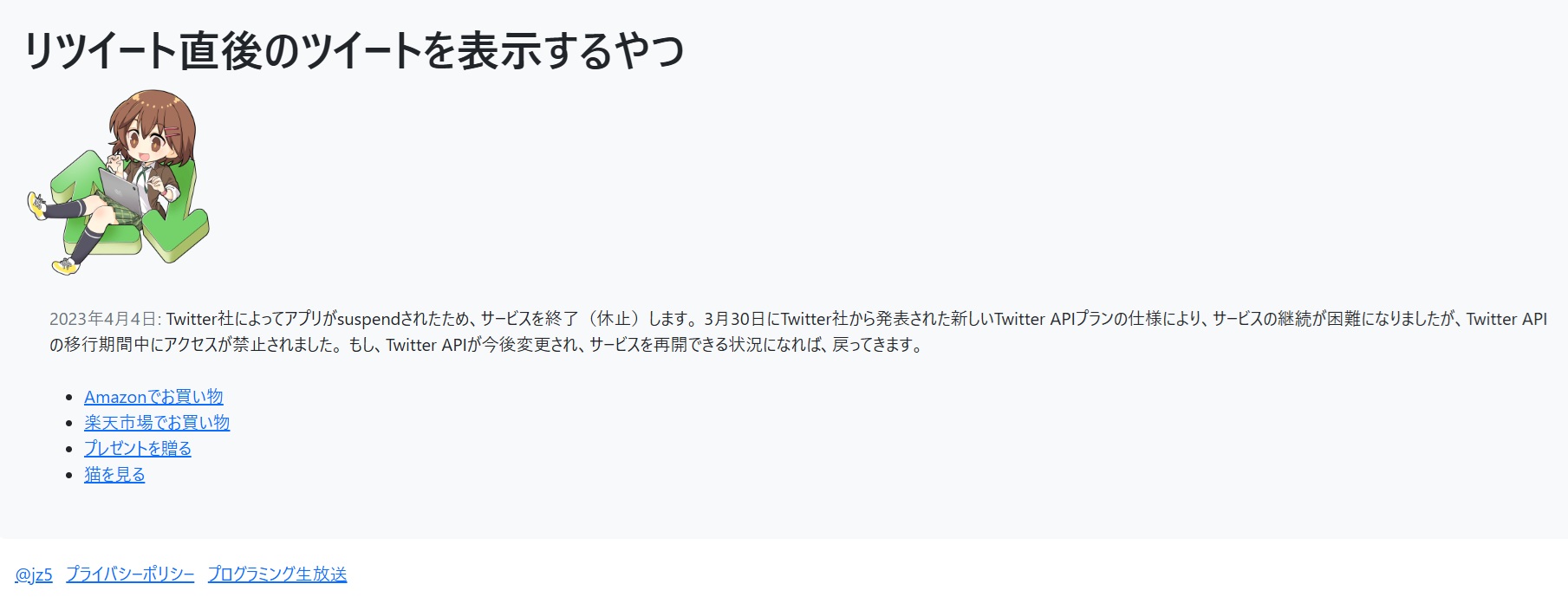 あの「リツイート直後のツイートを表示するやつ」を踏襲した有料サービス「afpos」が新登場_001