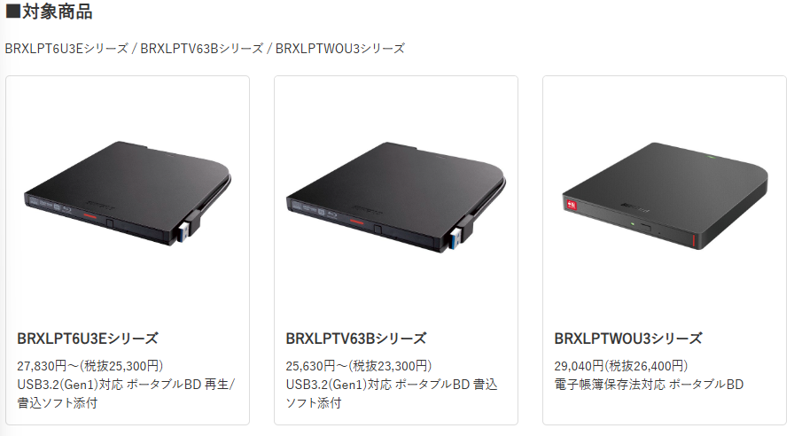 バッファロー、ブルーレイドライブの販売継続を発表_002
