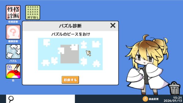 『やさぐれ性格診断プラス』のSteamページが公開_003