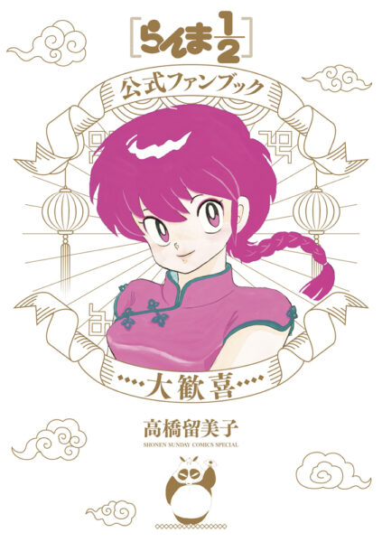 アニメ『らんま1/2』第3期が10月3日より放送開始!追加キャラクター&キャスト情報が公開_025