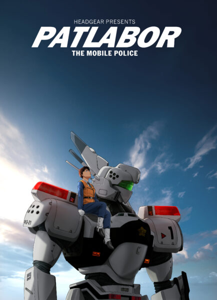 『機動警察パトレイバー』アニメ2作品をYouTubeで限定公開、「名代 富士そば」コラボなど“パトの日”に向けた全8企画が決定_001