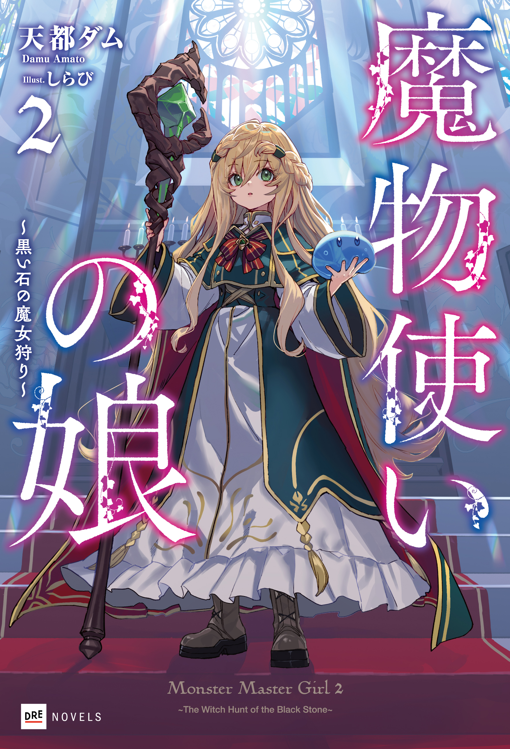 『魔物使いの娘』TVアニメ化が決定。ティザービジュアルとメインキャストが解禁_003