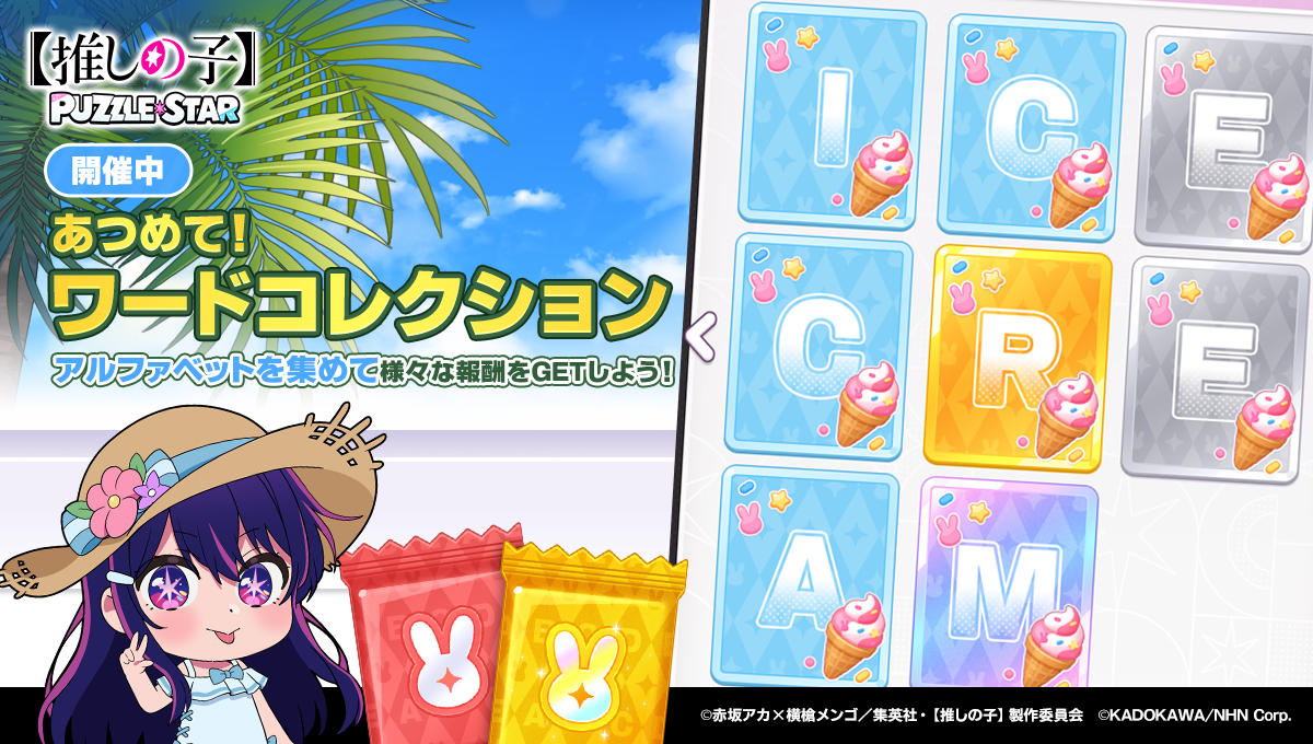 『【推しの子】Puzzle Star』に描き下ろし衣装の「アイ」「ルビー」が登場_004