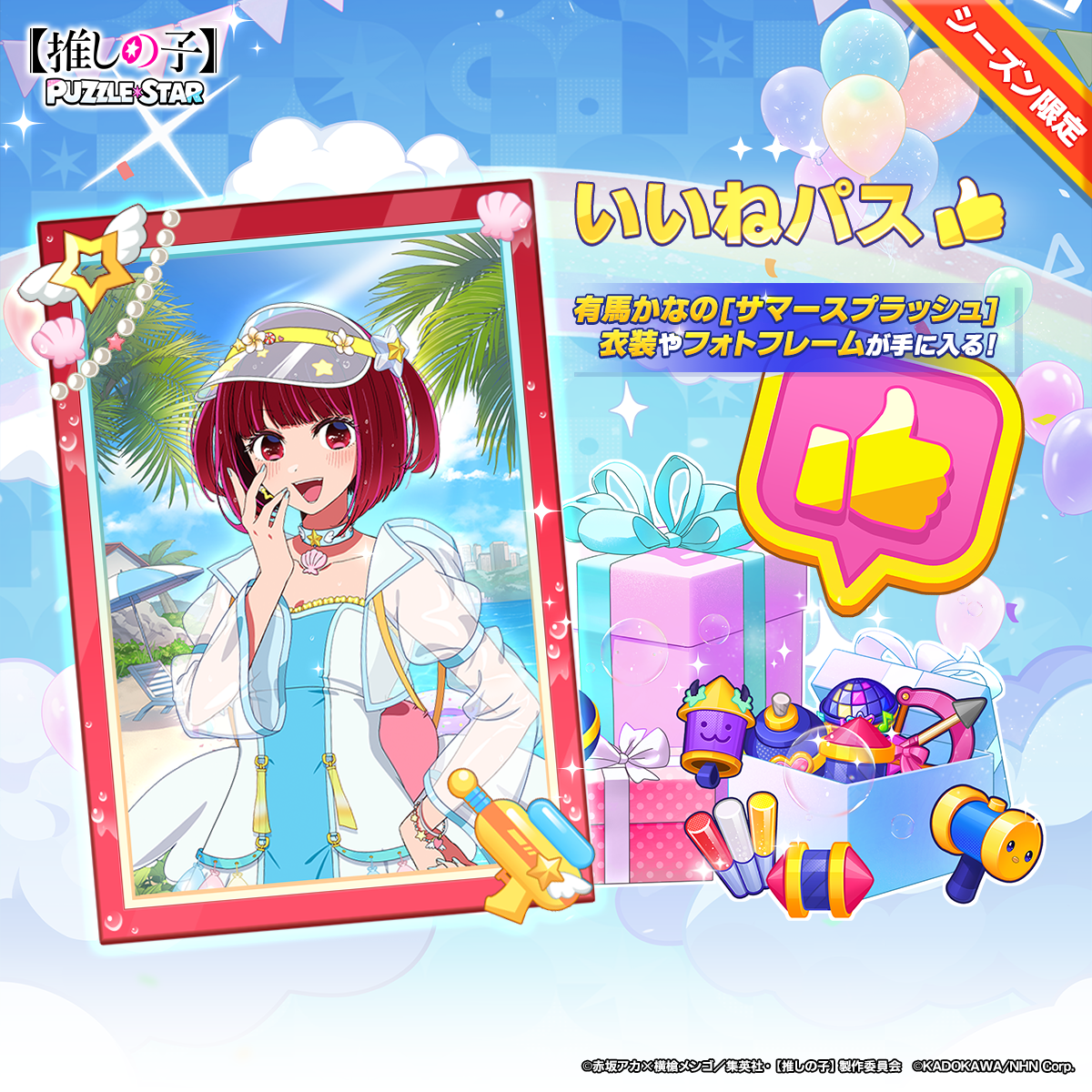 『【推しの子】Puzzle Star』に描き下ろし衣装の「アイ」「ルビー」が登場_003