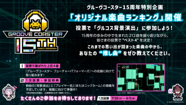 『グルーヴコースター』シリーズが15周年記念サイトをオープン_003
