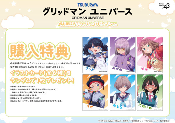 『グリッドマン ユニバース』のヒロインたちが“幼い姿”になったグッズがeeo Store 池袋本店で8月22日より販売_002