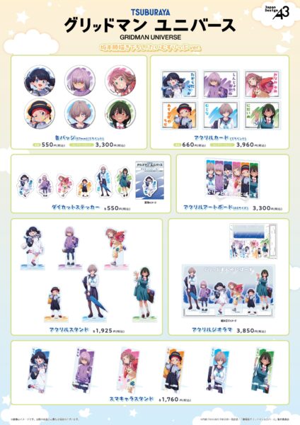 『グリッドマン ユニバース』のヒロインたちが“幼い姿”になったグッズがeeo Store 池袋本店で8月22日より販売_001
