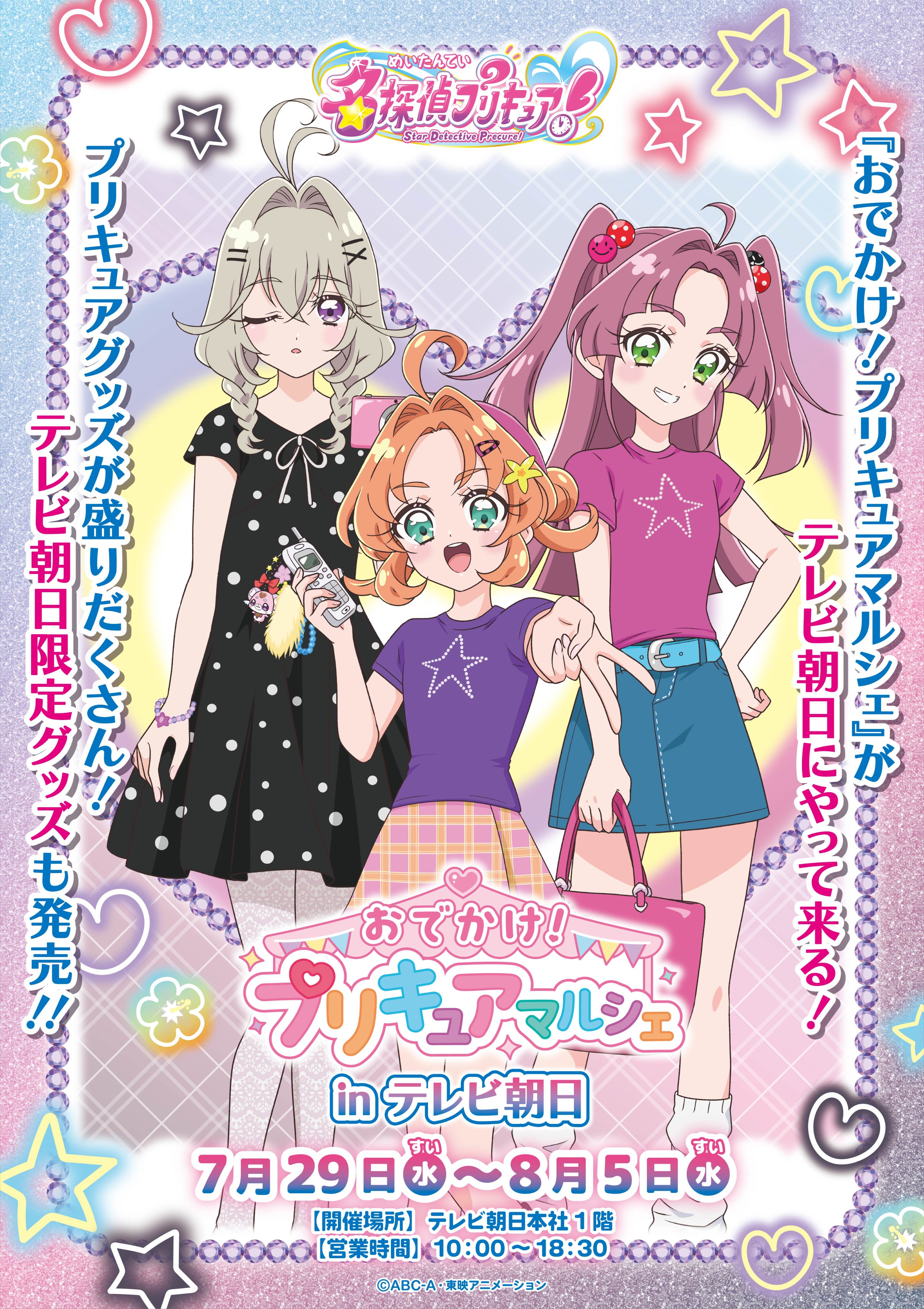『名探偵プリキュア！』平成感あふれる私服ビジュアルの新グッズが7月29日より登場_001