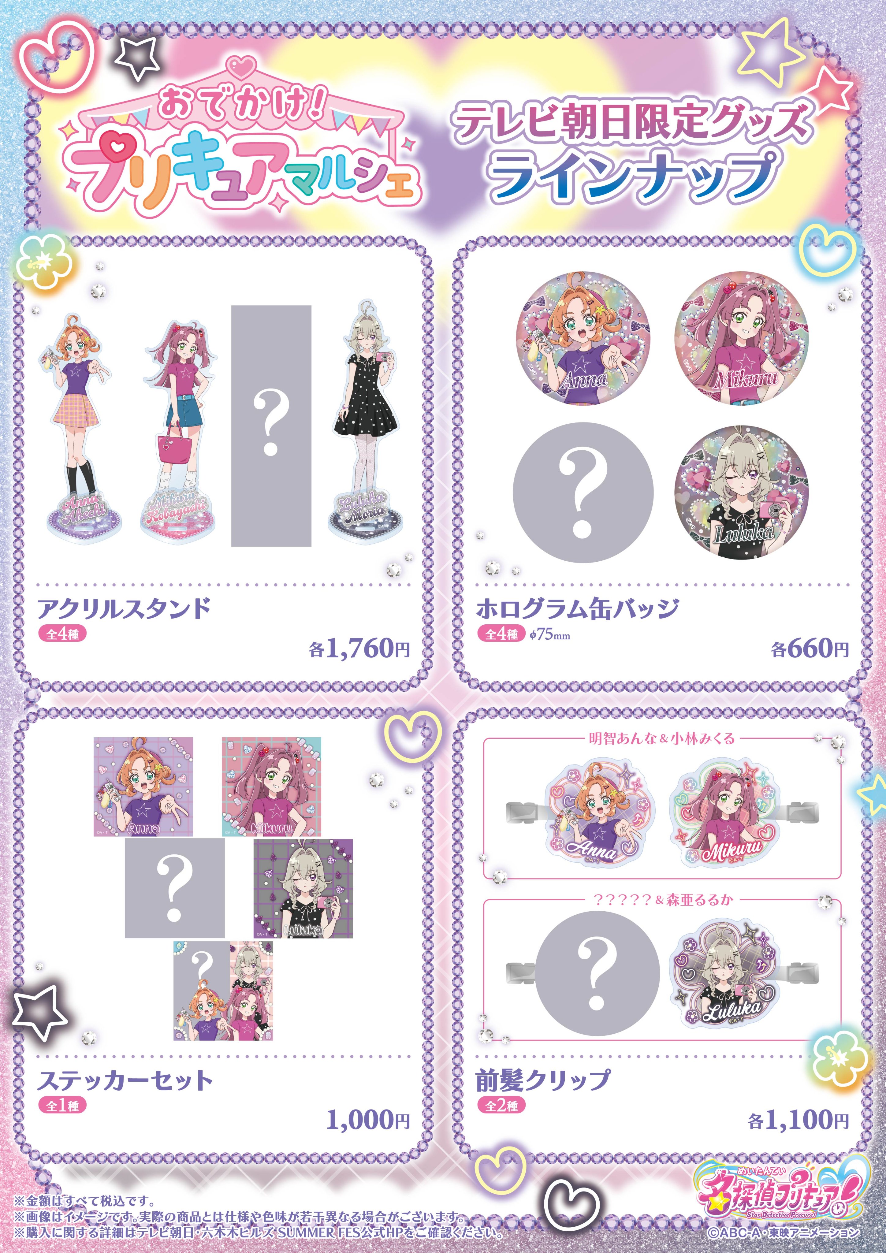 『名探偵プリキュア！』平成感あふれる私服ビジュアルの新グッズが7月29日より登場_002