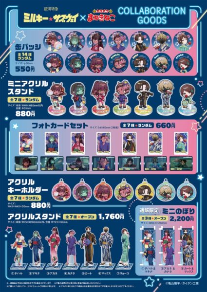 『銀河特急 ミルキー☆サブウェイ』と「カラオケまねきねこ」のコラボが池袋で7月23日より開催決定_002
