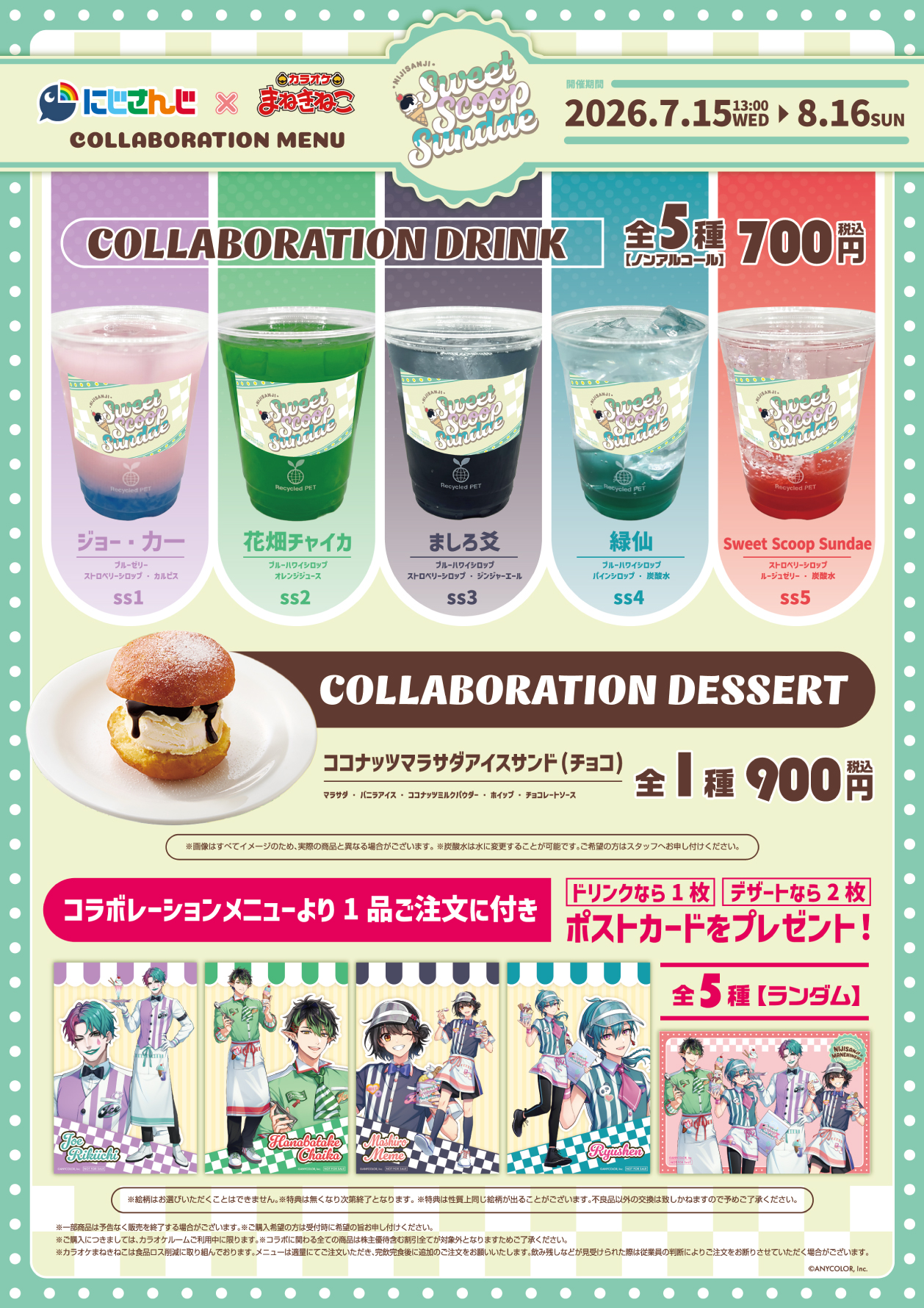 にじさんじとカラオケまねきねこがコラボ開催。コラボメニューやコラボグッズが展開_001