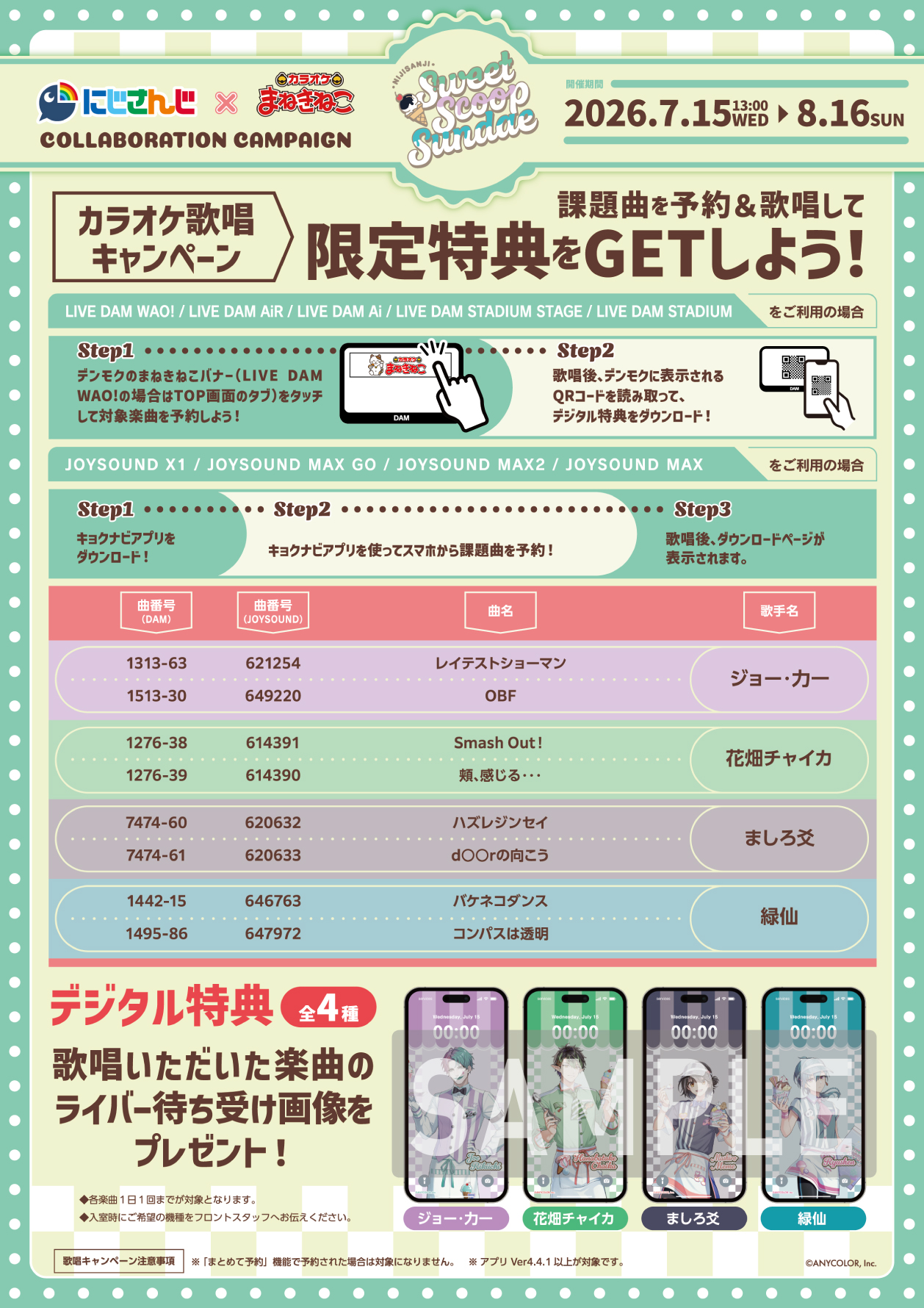 にじさんじとカラオケまねきねこがコラボ開催。コラボメニューやコラボグッズが展開_002