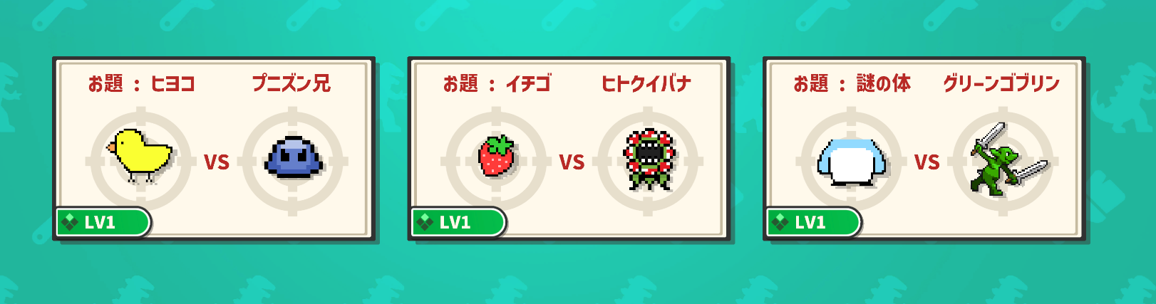 相手に“勝てそう”なモンスターを「描いて」戦うゲーム『AIドット絵バトル』が8月21日に配信決定_013