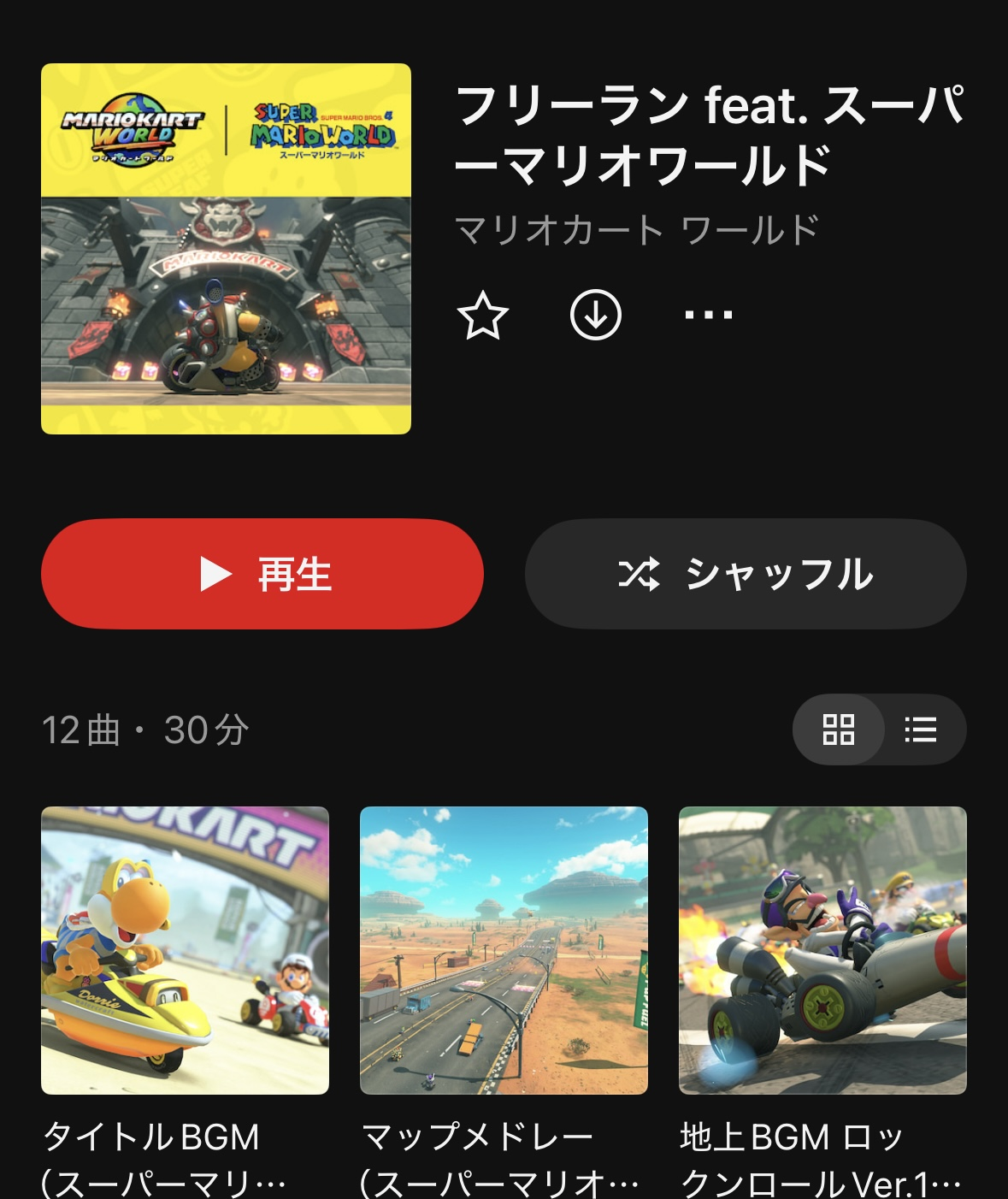 ニンテンドーミュージックに『マリオカート ワールド』フリーラン楽曲が追加。「タイトルBGM（スーパーマリオワールド）」など_001