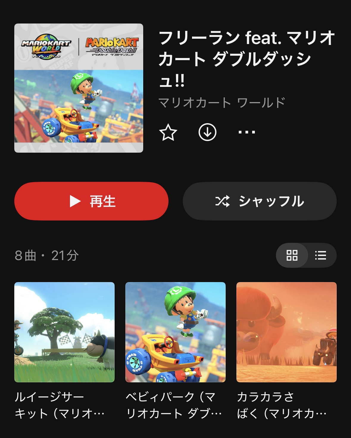 ニンテンドーミュージックに『マリオカート ワールド』フリーランより『ダブルダッシュ!!』のレインボーロードが追加_001