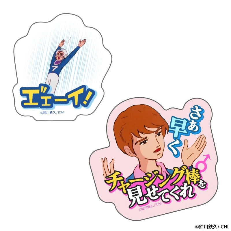 『チャージマン研!』迷シーンや迷台詞のオンラインくじが発売決定_008