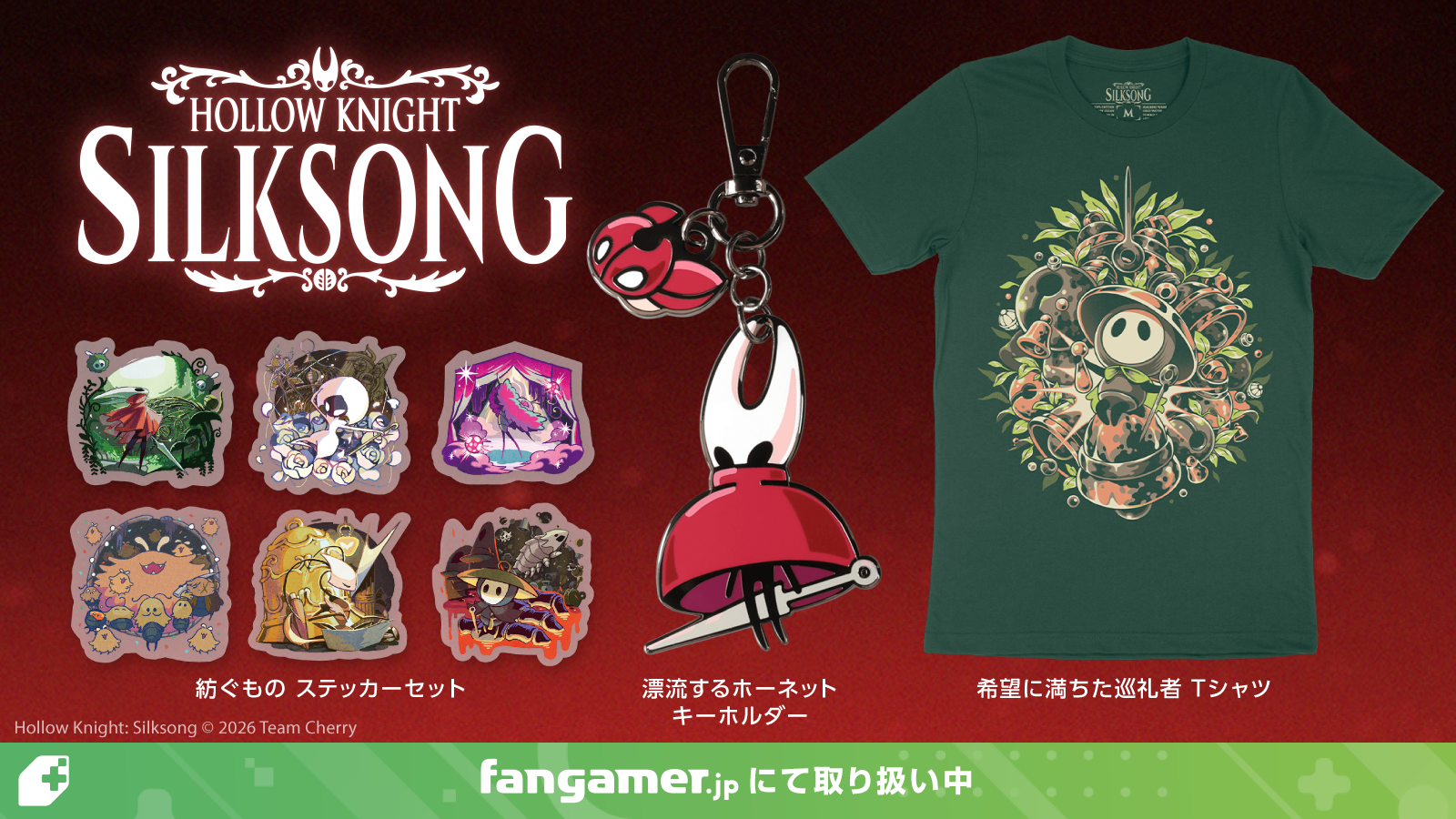 『ホロウナイト: シルクソング』「シェルマ」のTシャツやホーネットのキーホルダーが新発売_001