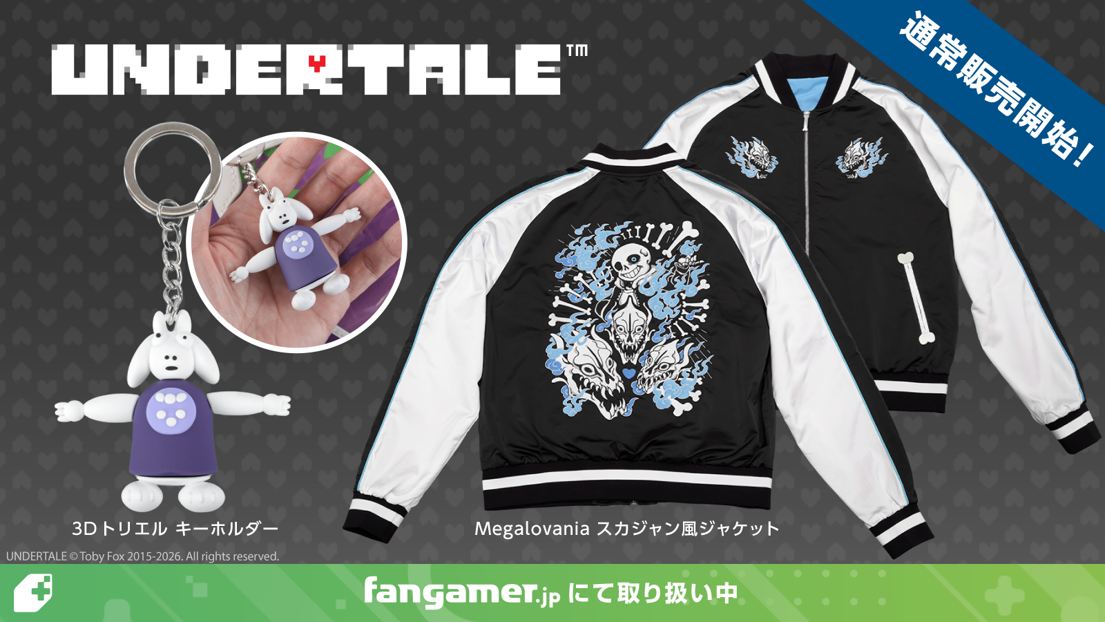 『UNDERTALE』独特すぎる“3Dトリエル”のキーホルダーがFangamer Japanで販売開始_001
